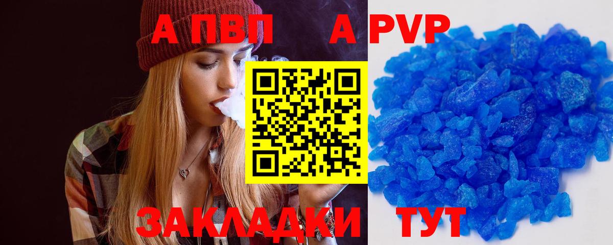 A-PVP Соль Вятские Поляны