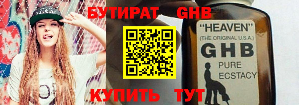 Бутират Butirat  Вятские Поляны 