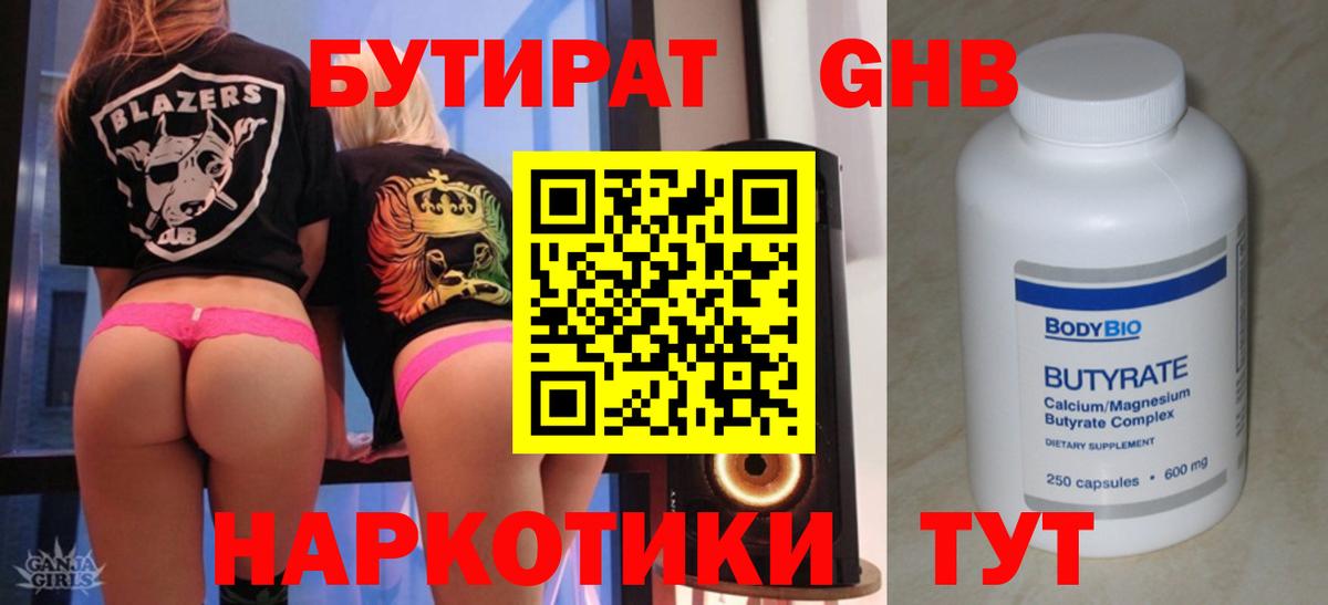 Бутират бутик Вятские Поляны