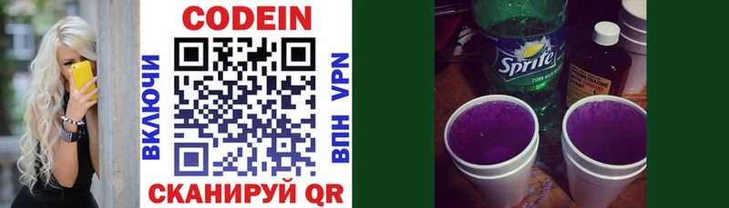 Codein Purple Drank  Купить где  Вятские Поляны 