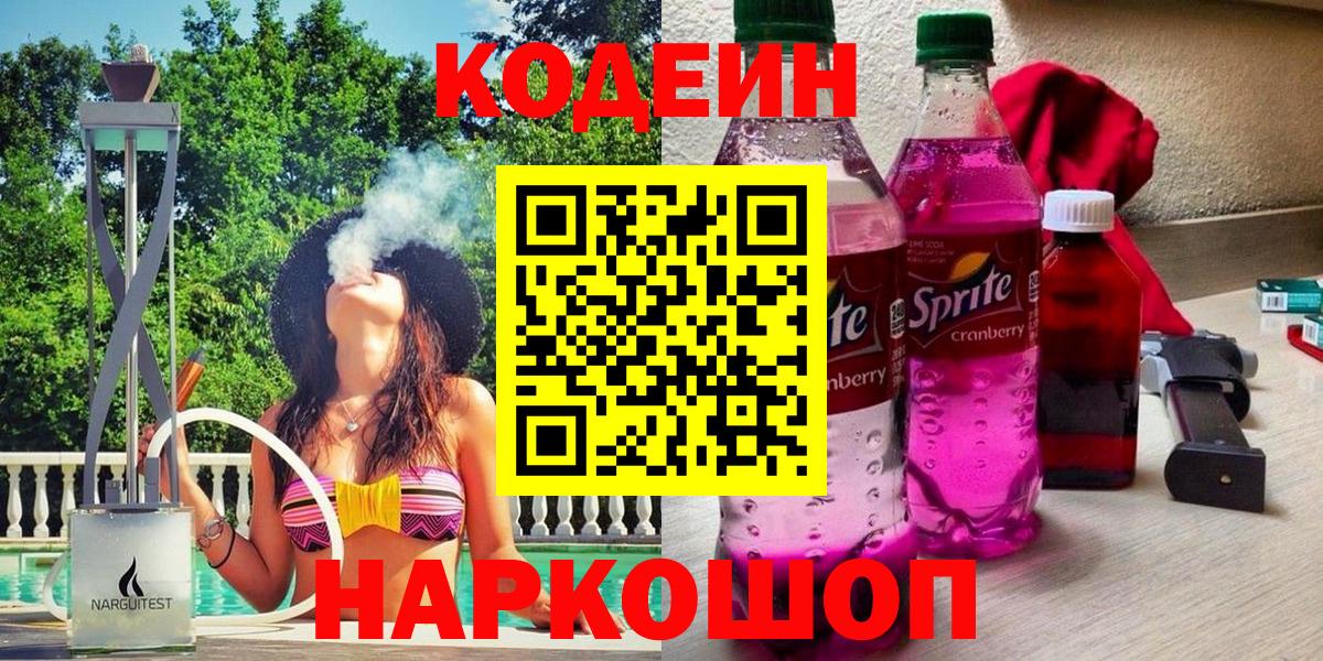 Кодеиновый сироп Lean напиток Lean (лин) Вятские Поляны