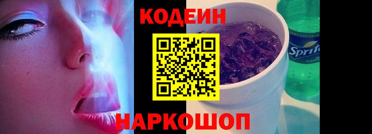 купить наркоту  Вятские Поляны  Кодеин Purple Drank 