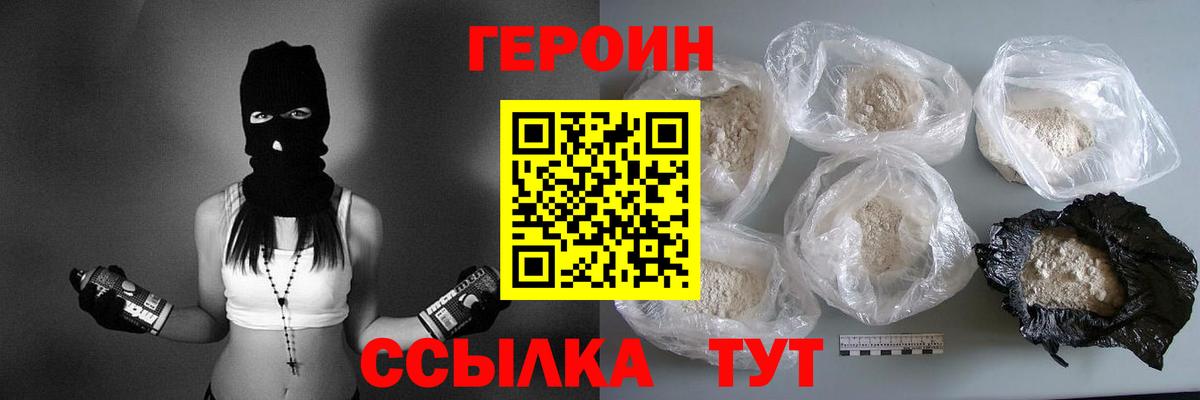 Героин герыч  Героин  Вятские Поляны 